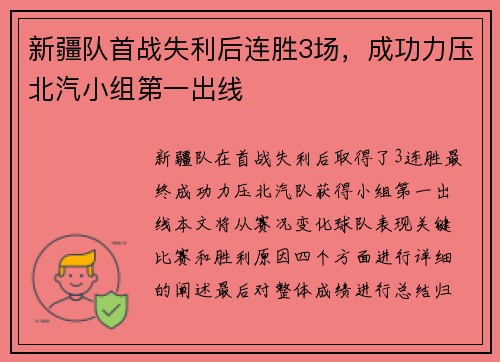 新疆队首战失利后连胜3场,成功力压北汽小组第一出线 新疆队首战失利后连胜3场,成功力压北汽小组第一出线